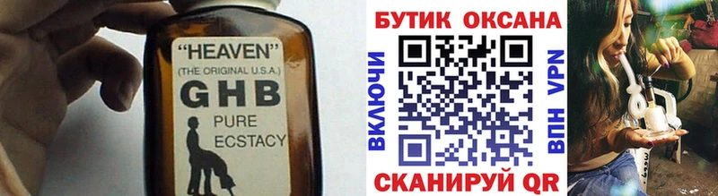 Купить где  Кимовск  БУТИРАТ жидкий экстази 