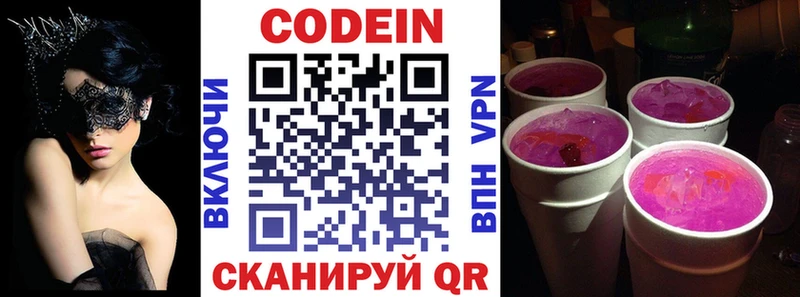 Купить где  Кимовск  Codein напиток Lean (лин) 